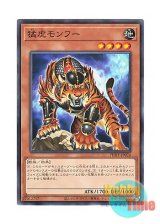 画像: 日本語版 PHHY-JP024 Fierce Tiger Monghu 猛虎モンフー (ノーマル)