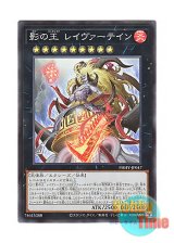 画像: 日本語版 PHHY-JP047 Laevatein, Generaider Boss of Shadows 影の王 レイヴァーテイン (スーパーレア)