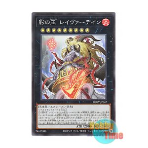 画像: 日本語版 PHHY-JP047 Laevatein, Generaider Boss of Shadows 影の王 レイヴァーテイン (スーパーレア)