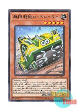 画像: 日本語版 CYAC-JP022 Infinitrack Road Roller 無限起動ロードローラー (ノーマル)