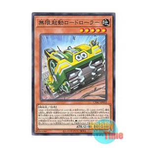 画像: 日本語版 CYAC-JP022 Infinitrack Road Roller 無限起動ロードローラー (ノーマル)