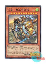 画像: 日本語版 CYAC-JP024 Tsumuha-Kutsunagi the Lord of Swords 刀皇－都牟羽沓薙 (ウルトラレア)