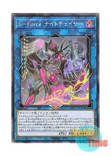 画像: 日本語版 CYAC-JP050 S-Force Nightchaser S－Force ナイトチェイサー (ノーマル)