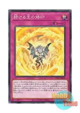 画像: 日本語版 CYAC-JP070 Brightest, Blazing, Branded King 赫ける王の烙印 (ノーマル)