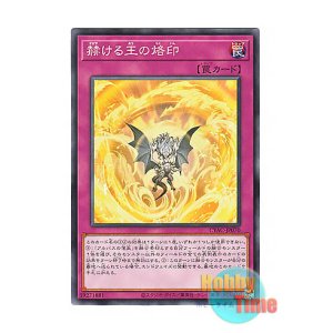 画像: 日本語版 CYAC-JP070 Brightest, Blazing, Branded King 赫ける王の烙印 (ノーマル)