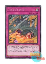 画像: 日本語版 CYAC-JP078 Trap Tracks トラップトラック (ノーマル)