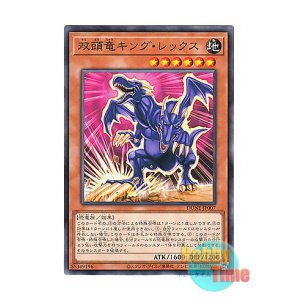 画像: 日本語版 DUNE-JP007 Double-Headed Dino King Rex 双頭竜キング・レックス (ノーマル)