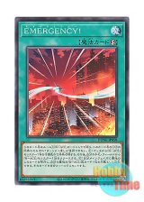 画像: 日本語版 DUNE-JP058 EMERGENCY! EMERGENCY！ (ノーマル)