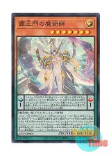 画像: 日本語版 AGOV-JP001 Supreme King Gate Magician 覇王門の魔術師 (スーパーレア)