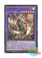 画像: 日本語版 AGOV-JP032 Berfomet the Mythical King of Phantom Beasts 幻獣魔王バフォメット (スーパーレア)