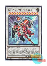 画像: 日本語版 AGOV-JP036 T.G. Glaive Blaster TG グレイヴ・ブラスター (ウルトラレア)