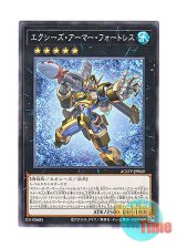 画像: 日本語版 AGOV-JP040 Xyz Armor Fortress エクシーズ・アーマー・フォートレス (ノーマル)