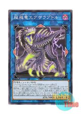 画像: 日本語版 AGOV-JP044 Transcendosaurus Exaraptor 超越竜エグザラプトル (ノーマル)