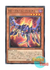 画像: 日本語版 PHNI-JP005 Raidraptor - Bloom Vulture RR－ブルーム・ヴァルチャー (レア)