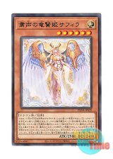 画像: 日本語版 PHNI-JP020 Saffira, Dragon Queen of the Voiceless Voice 粛声の竜賢姫サフィラ (レア)