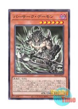 画像: 日本語版 PHNI-JP027 Berserk Archfiend バーサーク・デーモン (ノーマル)