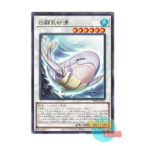 画像: 日本語版 PHNI-JP041 White Aura Porpoise 白闘気砂滑 (レア)