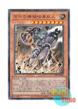 画像: 日本語版 LEDE-JP006 Ancient Gear Dark Golem 古代の機械暗黒巨人 (アルティメットレア)