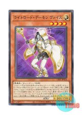 画像: 日本語版 LEDE-JP024 Weiss, Lightsworn Archfiend ライトロード・デーモン ヴァイス (ノーマル)