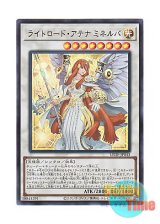 画像: 日本語版 LEDE-JP043 Minerva, the Athenian Lightsworn ライトロード・アテナ ミネルバ (ウルトラレア)