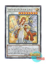 画像: 日本語版 LEDE-JP043 Minerva, the Athenian Lightsworn ライトロード・アテナ ミネルバ (アルティメットレア)