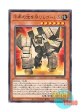 画像: 日本語版 INFO-JP002 Golem that Guards the Millennium Treasures 千年の宝を守りしゴーレム (ノーマル)