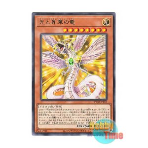 画像: 日本語版 INFO-JP010 Light End Sublimation Dragon 光と昇華の竜 (レア)