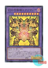 画像: 日本語版 INFO-JP033 The Unstoppable Exodia Incarnate 幻の召喚神エクゾディア (ウルトラレア)