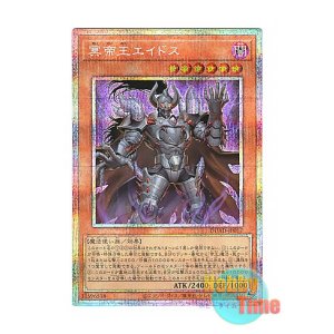 画像: 日本語版 DUAD-JP017 海外未発売 冥帝王エイドス (プリズマティックシークレットレア)