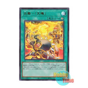 画像: 日本語版 DUAD-JPS12 Fire Formation - Tenki 炎舞－「天キ」 (ウルトラレア)