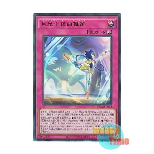 画像: 日本語版 DUAD-JPS13 Lunalight Serenade Dance 月光小夜曲舞踊 (ウルトラレア)