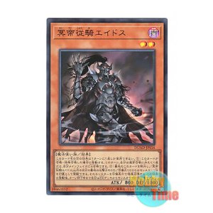 画像: 日本語版 DUAD-JPS16 Eidos the Underworld Squire 冥帝従騎エイドス (ウルトラレア)