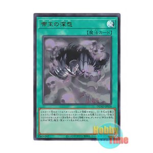 画像: 日本語版 DUAD-JPS18 Tenacity of the Monarchs 帝王の深怨 (ウルトラレア)