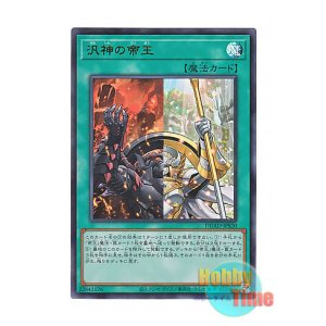 画像: 日本語版 DUAD-JPS20 Pantheism of the Monarchs 汎神の帝王 (ウルトラレア)