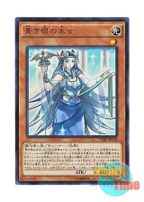 画像: 日本語版 VJMP-JP110 Priestess with Eyes of Blue 青き眼の巫女 (ウルトラレア)