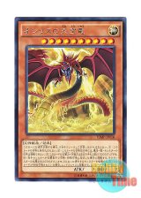 画像: 日本語版 VJMP-JP116 Slifer the Sky Dragon オシリスの天空竜 (KCレア)