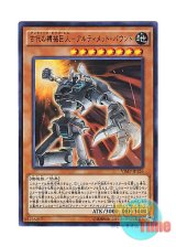 画像: 日本語版 VJMP-JP126 Ancient Gear Golem - Ultimate Pound 古代の機械巨人－アルティメット・パウンド (ウルトラレア)