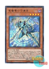 画像: 日本語版 VJMP-JP143 Keeper of Dragon Magic 竜魔導の守護者 (ウルトラレア)