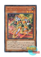 画像: 日本語版 VJMP-JP154 Code Generator コード・ジェネレーター (ウルトラレア)