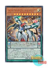 画像: 日本語版 VJMP-JP157 All-Eyes Phantom Dragon ゴッドアイズ・ファントム・ドラゴン (ウルトラレア)