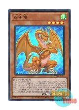 画像: 日本語版 VJMP-JP182 Hundred Dragon 百年竜 (ウルトラレア)