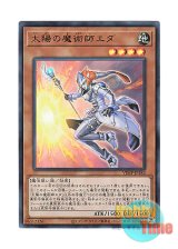 画像: 日本語版 VJMP-JP183 Eda the Sun Magician 太陽の魔術師エダ (ウルトラレア)