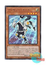 画像: 日本語版 VJMP-JP192 Proxy Horse プロキシー・ホース (ウルトラレア)