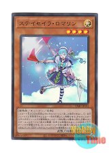 画像: 日本語版 VJMP-JP193 Staysailor Romarin ステイセイラ・ロマリン (ウルトラレア)