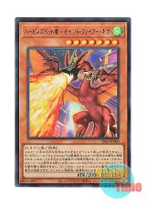 画像: 日本語版 VJMP-JP200 Harpie's Pet Dragon - Fearsome Fire Blast ハーピィズペット竜－セイント・ファイアー・ギガ (ウルトラレア)