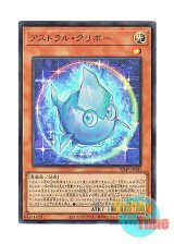 画像: 日本語版 VJMP-JP201 Astral Kuriboh アストラル・クリボー (ウルトラレア)