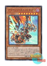 画像: 日本語版 VJMP-JP205 Outburst Dragon アウトバースト・ドラゴン (ウルトラレア)