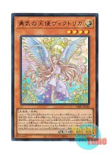 画像: 日本語版 VJMP-JP206 Victorica, Angel of Bravery 勇気の天使ヴィクトリカ (ウルトラレア)