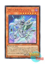 画像: 日本語版 VJMP-JP208 Chronicle Magician クロニクル・マジシャン (ウルトラレア)