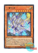 画像: 日本語版 VJMP-JP210 Yakusa, Lord of the Eight Thunders 八雷天神 (ウルトラレア)